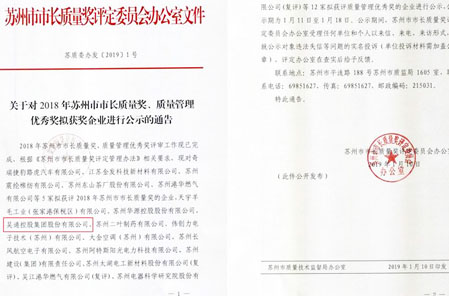 乐动体育-乐动（中国）一站式服务官方网站集团荣获2018年苏州市质量管理优秀奖
