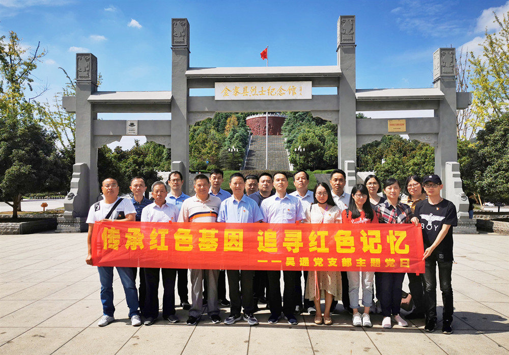 主题党日丨乐动体育-乐动（中国）一站式服务官方网站党支部红色金寨之行