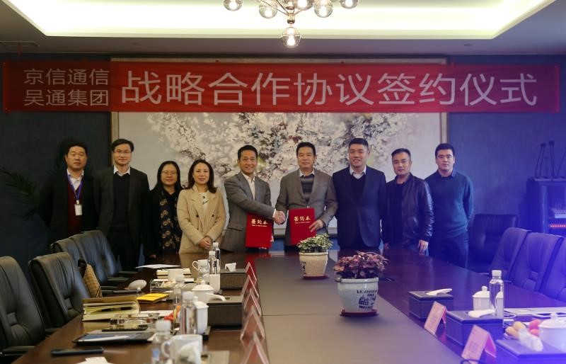 乐动体育-乐动（中国）一站式服务官方网站集团与京信通信签署战略合作协议