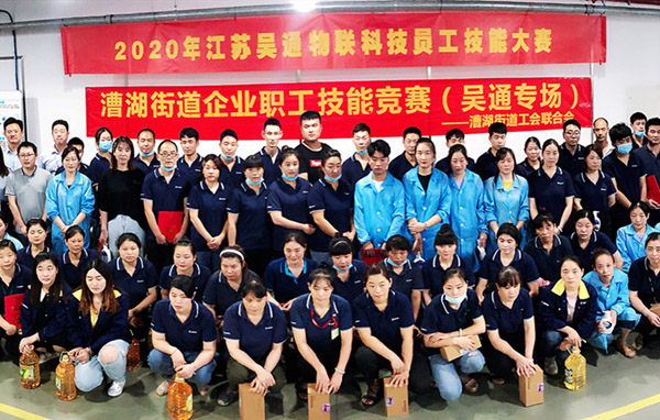 乐动体育-乐动（中国）一站式服务官方网站物联员工技能大赛