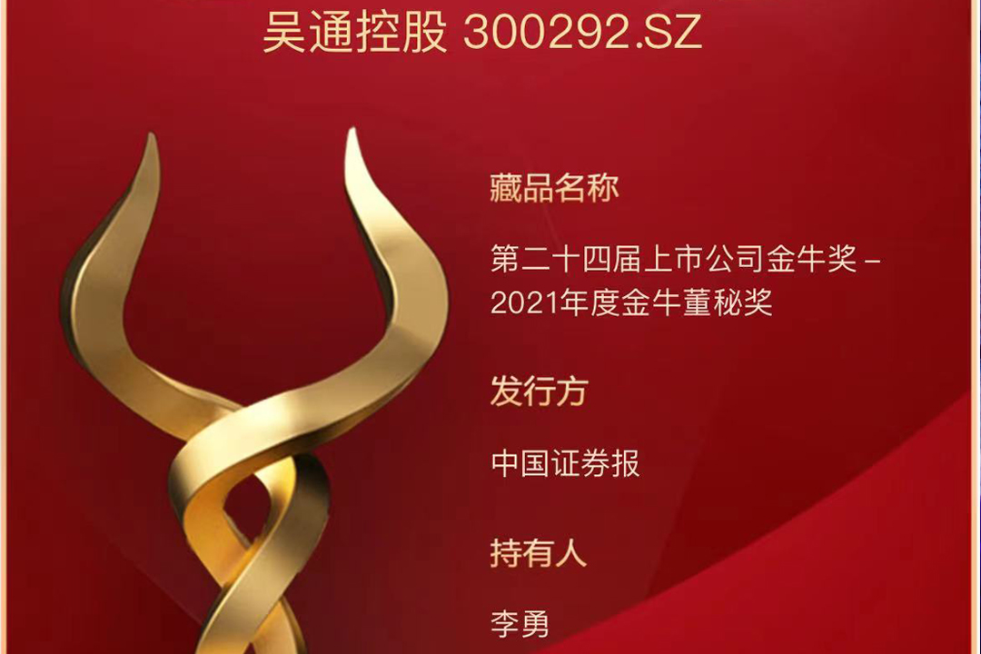 乐动体育-乐动（中国）一站式服务官方网站控股董秘李勇获评“2021年度金牛董秘奖”