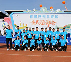 组织代表队参加合作区全民运动会，展现了乐动体育-乐动（中国）一站式服务官方网站人团结拼搏、勇攀高峰的进取精神。