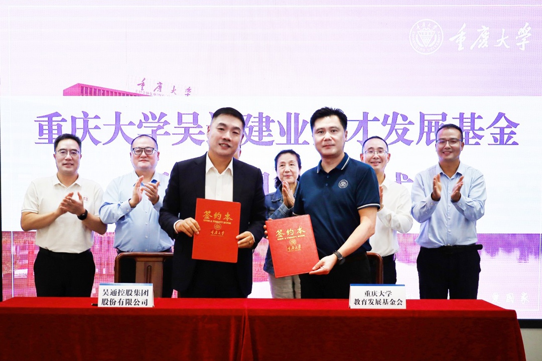 重庆大学乐动体育-乐动（中国）一站式服务官方网站建业育才发展基金捐赠项目签约仪式圆满举行